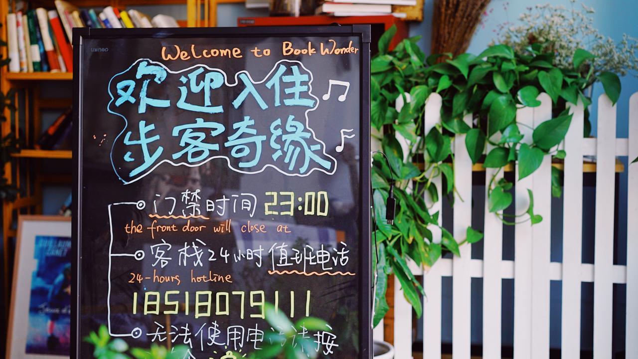 海淀区 Book Wonderホステル エクステリア 写真